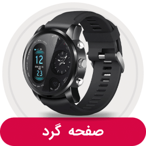 ساعت صفحه گرد