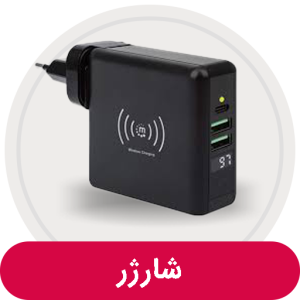 شارژر