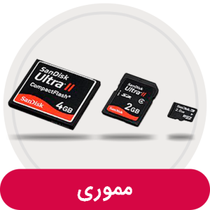 مموری موبایل و دوربین